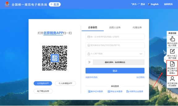 新辦個體工商戶如何辦理稅務信息確認?
