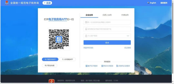 新電子稅局登錄驗證有調(diào)整啦