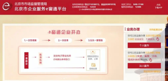 如何在北京免費(fèi)注冊(cè)一家有限公司?網(wǎng)上申請(qǐng)注冊(cè)北京公司的完整流程!