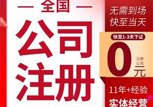 北京公司注冊(cè)名稱要求2025新規(guī)：字號(hào)/行政區(qū)劃/行業(yè)表述全解讀